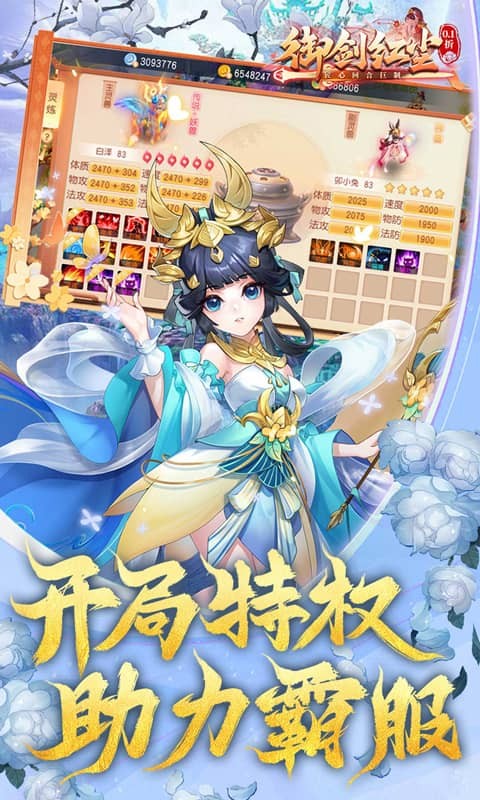 御剑红尘（0.1折每日送648）截图4