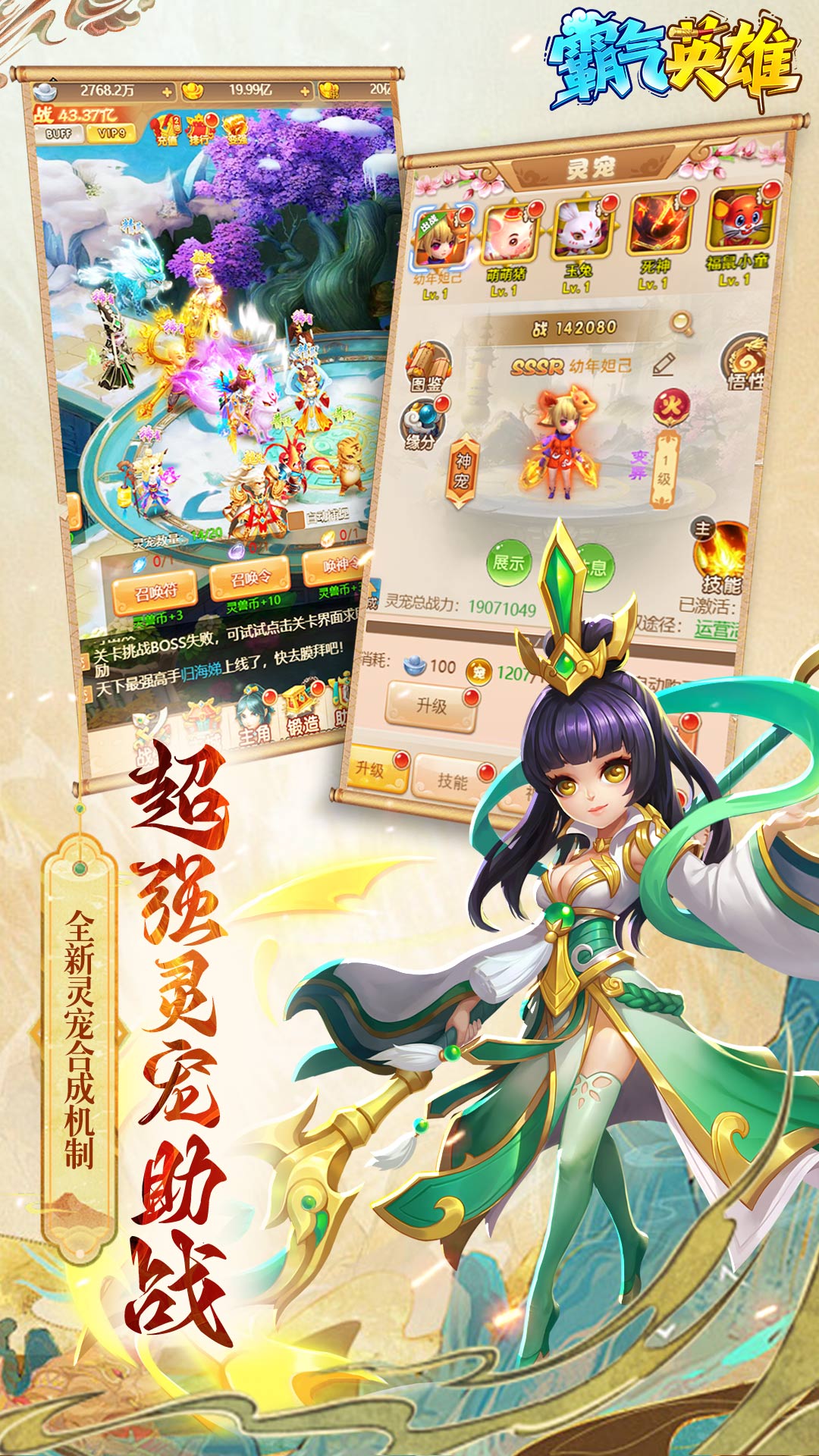 霸气英雄（内置0.1折送极品神宠雷震子）截图3