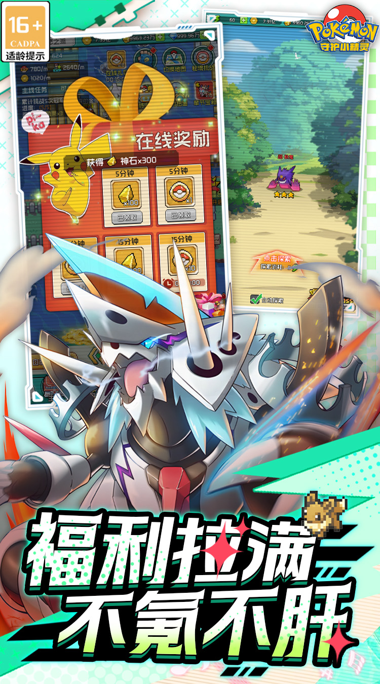 守护小精灵（0.1折）（宝可梦买断券）截图3