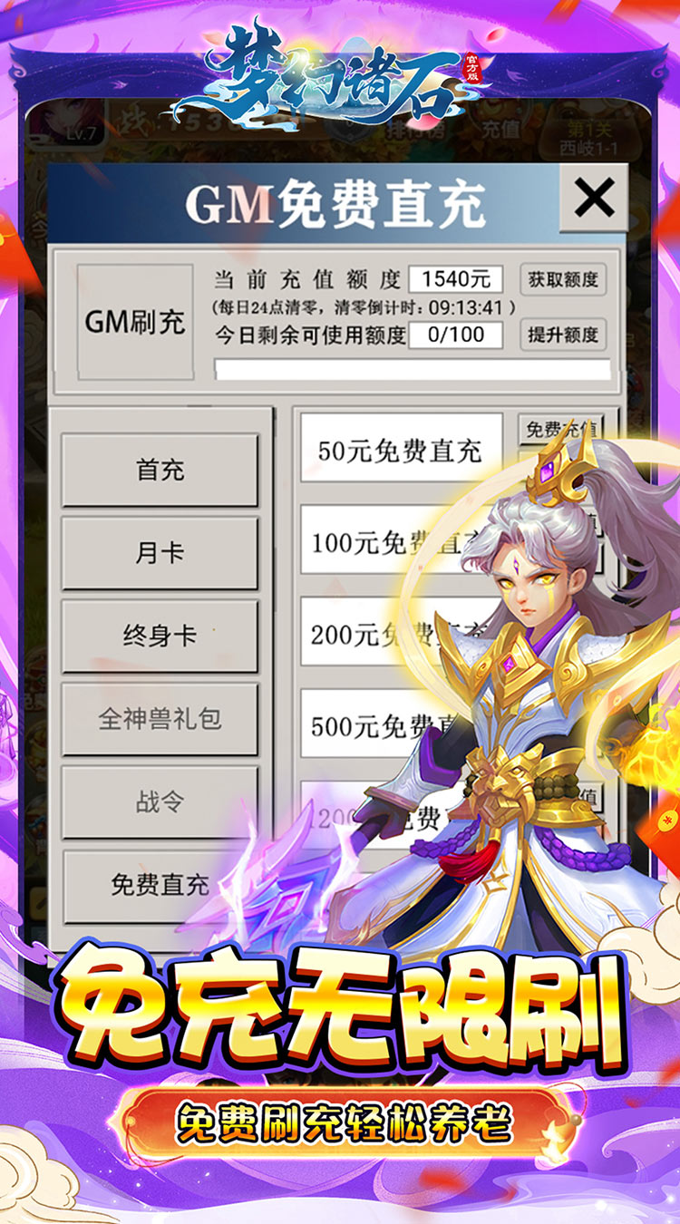 梦幻诸石官方版（0.05折买断超返版）截图3