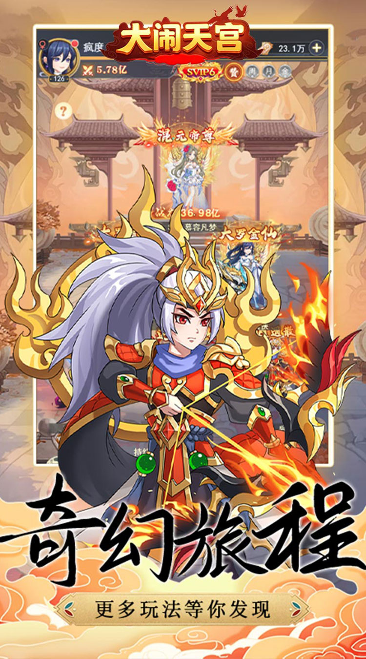 大闹天宫（0.1折无限开盲盒）截图4