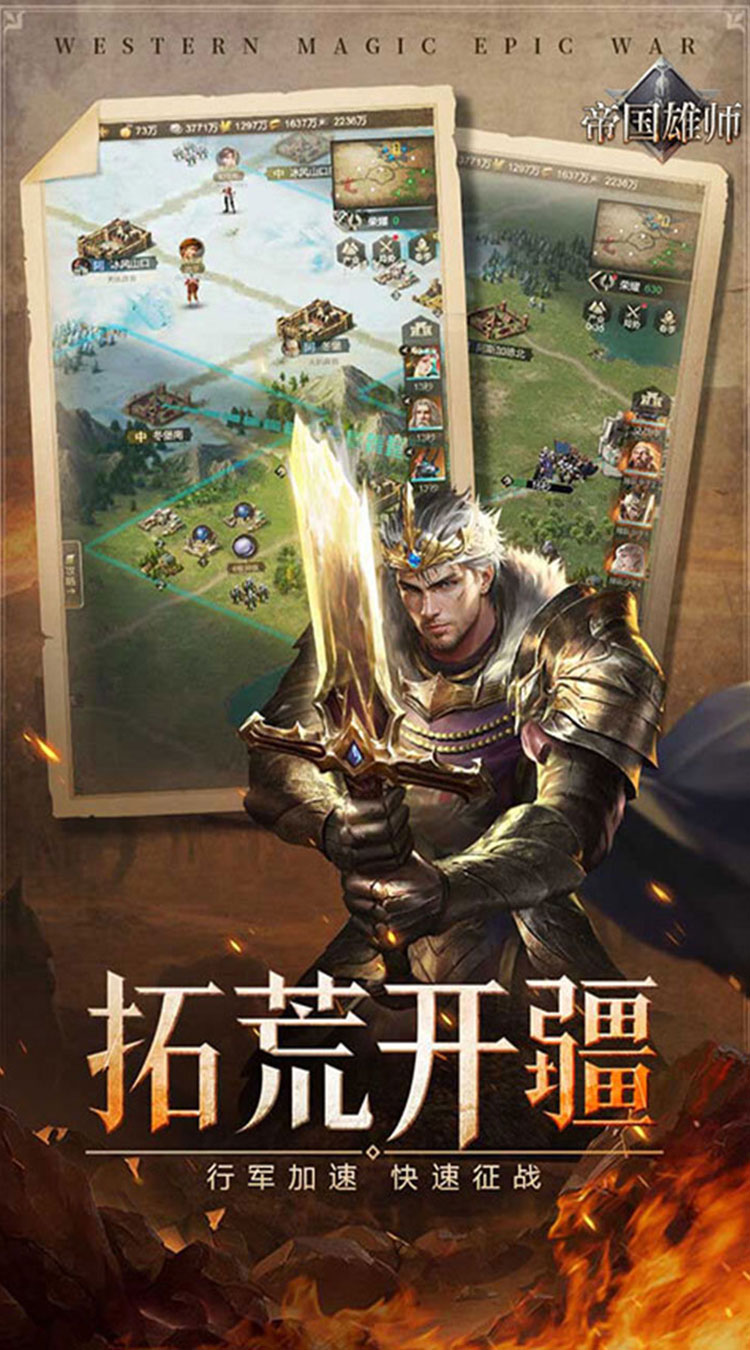 帝国雄师（文明争霸）截图2