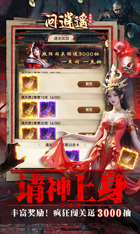 问逍遥（道士0.1折免费福利升级版）截图2