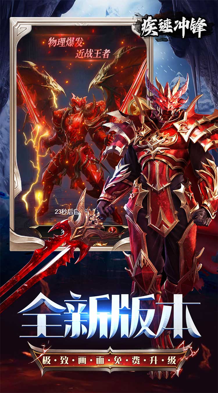 疾速冲锋（神魔之境0.05折）截图4