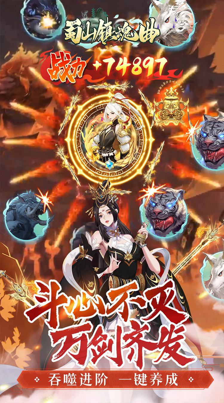 蜀山镇魂曲（仙侠0.1折天天送1W代金）截图2