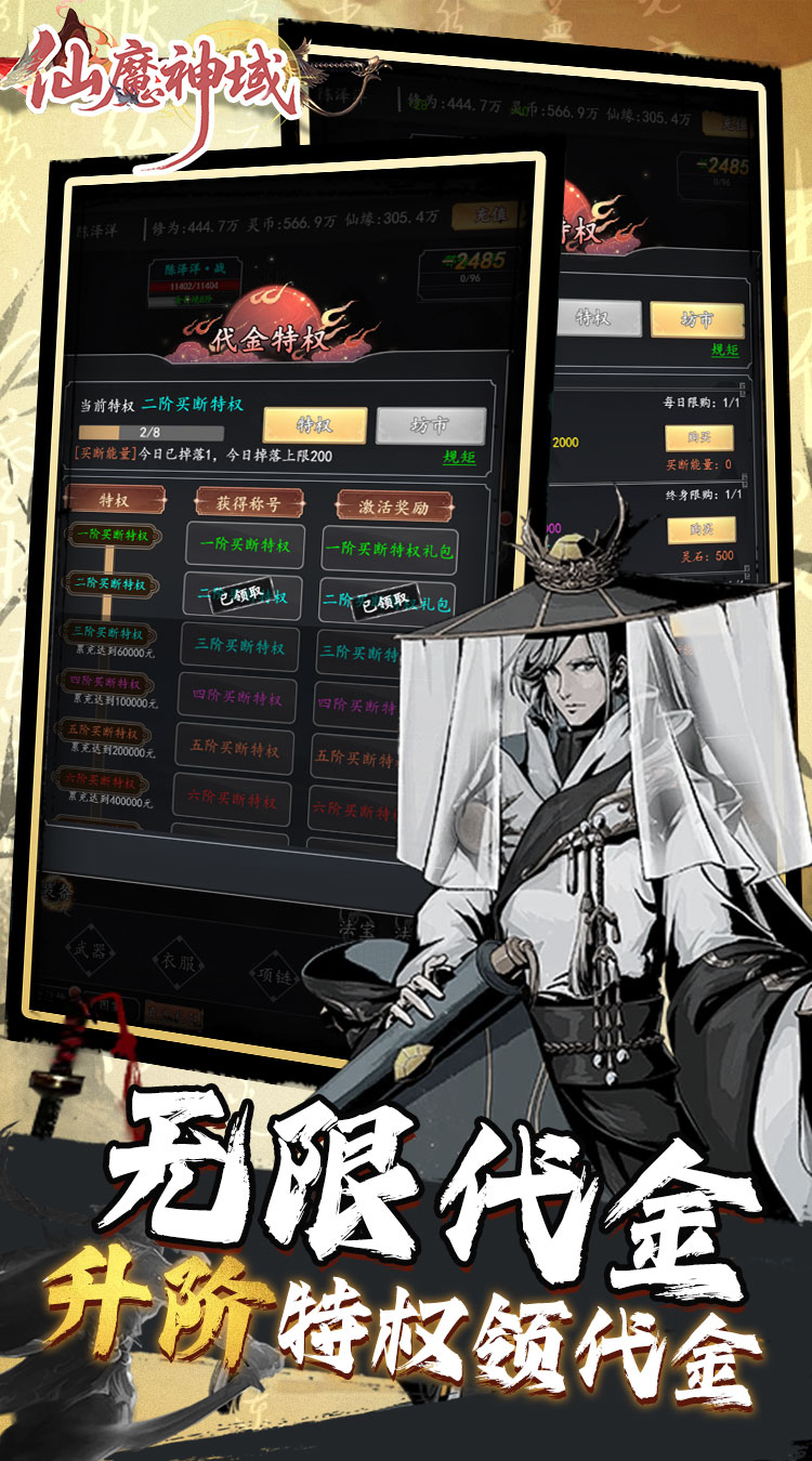 仙魔神域（0.05折买断代金版）截图4