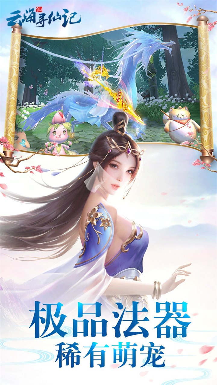 云海寻仙记（0.05折送2000代金券）截图2
