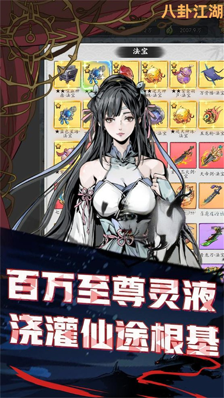 八卦江湖（0.05折文字修仙）截图0