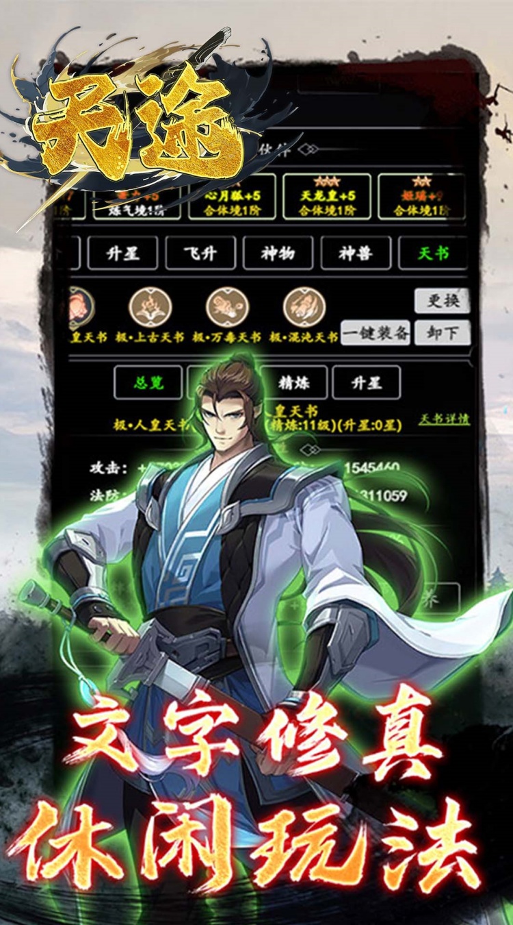 天途（0.05折何惜一战）截图2