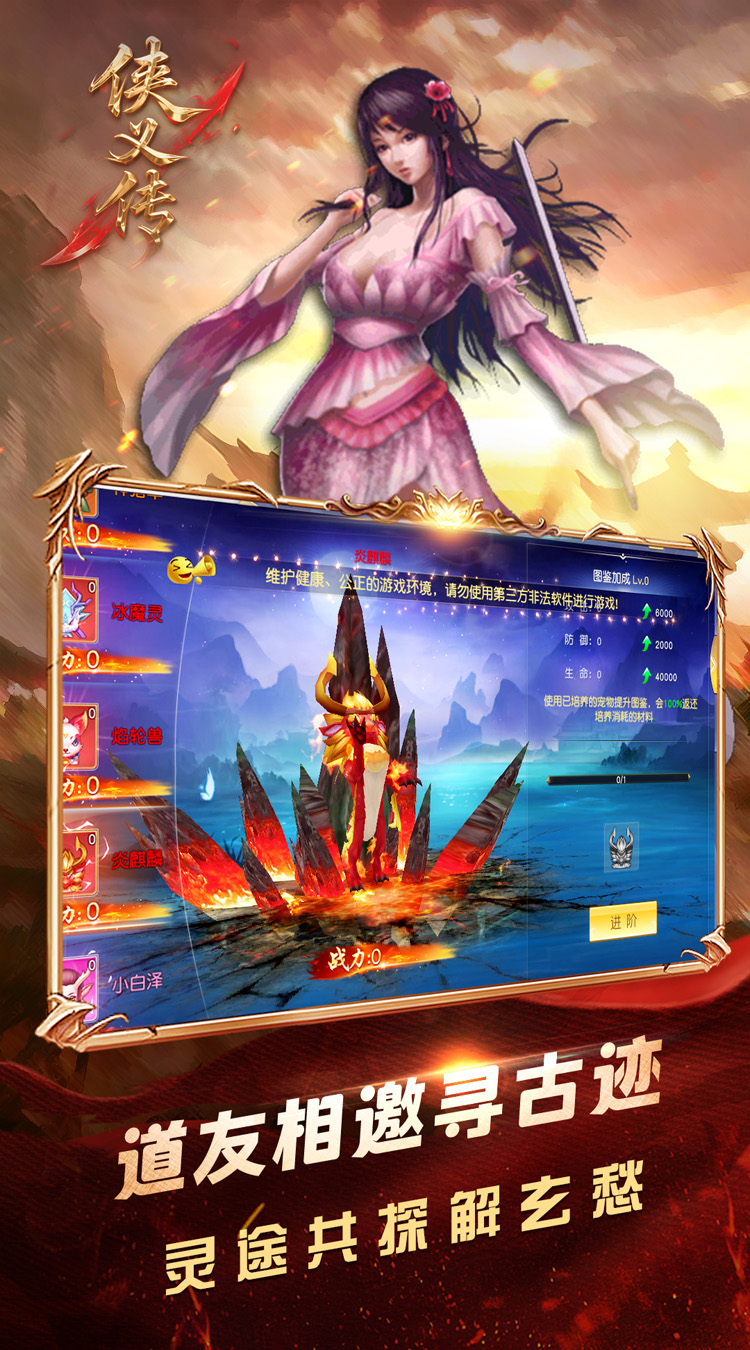 侠义传（0.1折道法自然）截图1