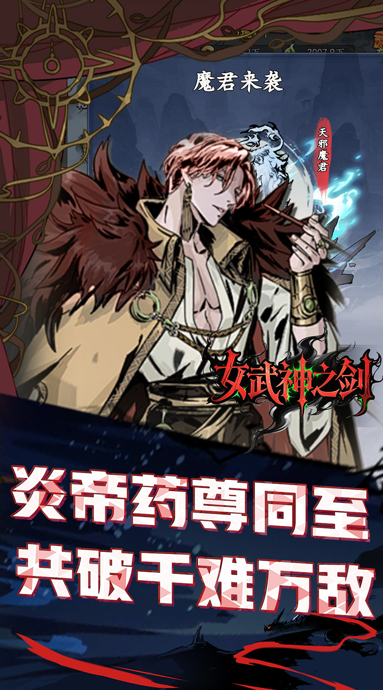 女武神之剑（0.1折一剑独尊）截图2