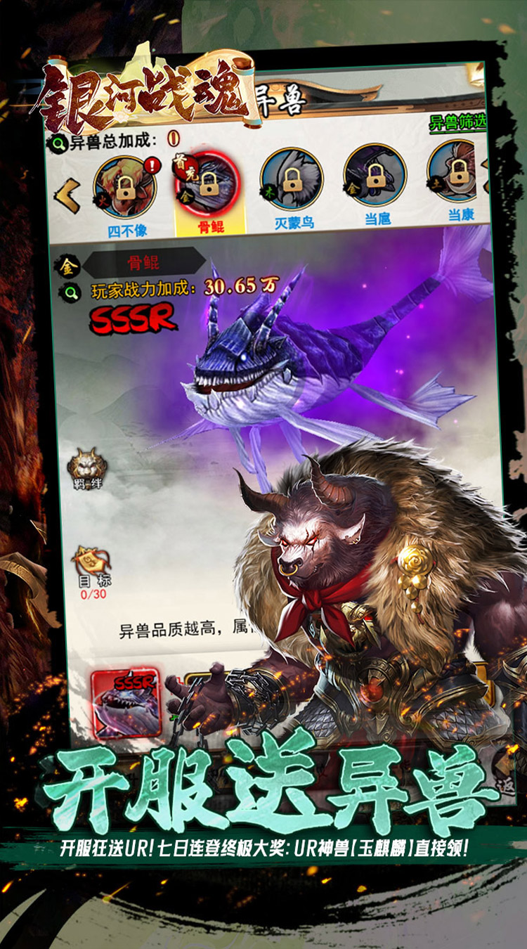 银河战魂（0.05折送玉麒麟）截图3