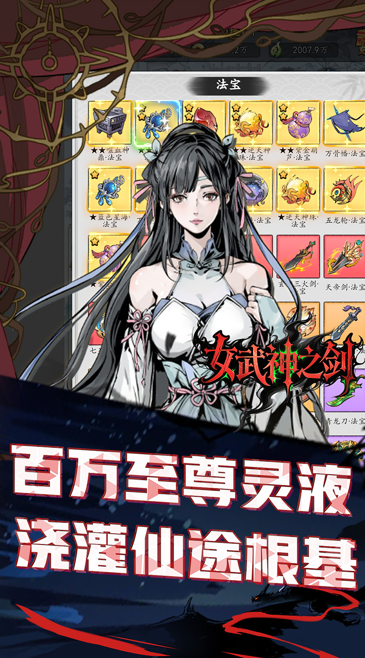 女武神之剑（0.1折一剑独尊）截图4