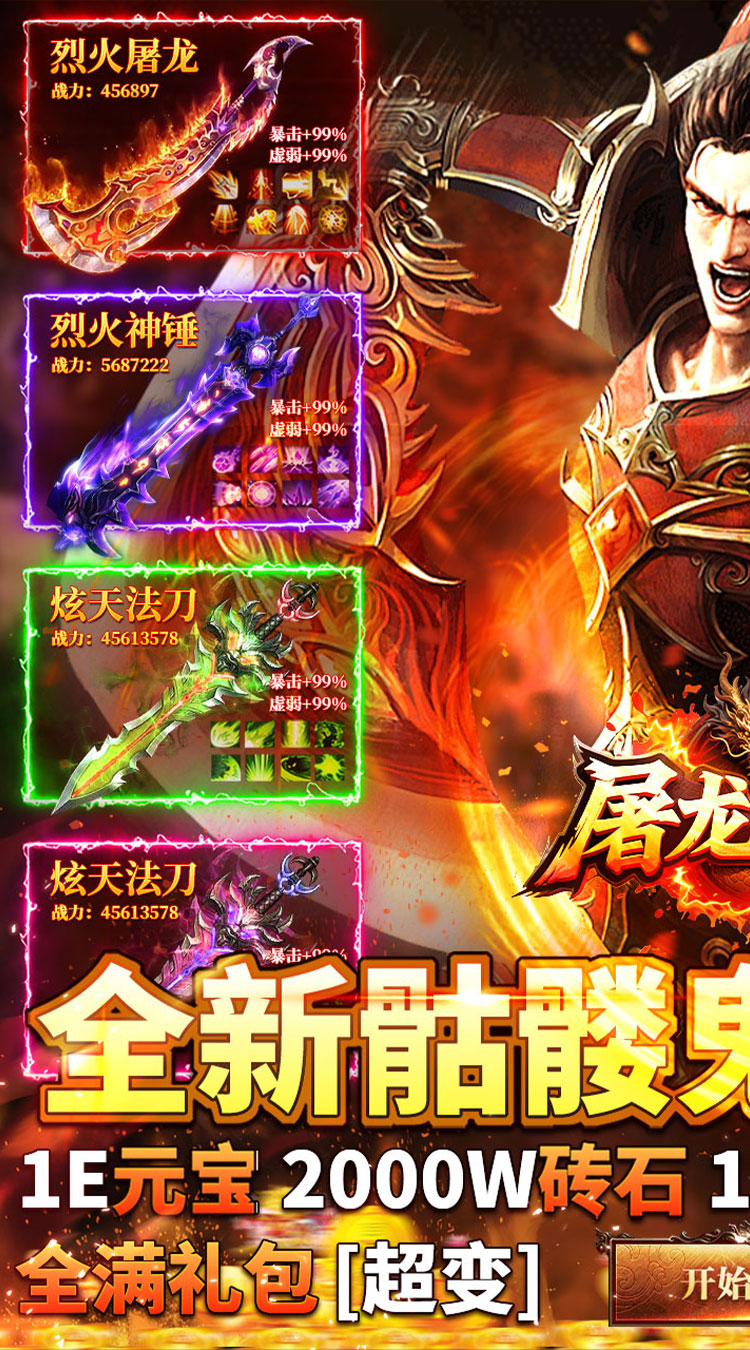 屠龙圣域（落地全满版）截图0