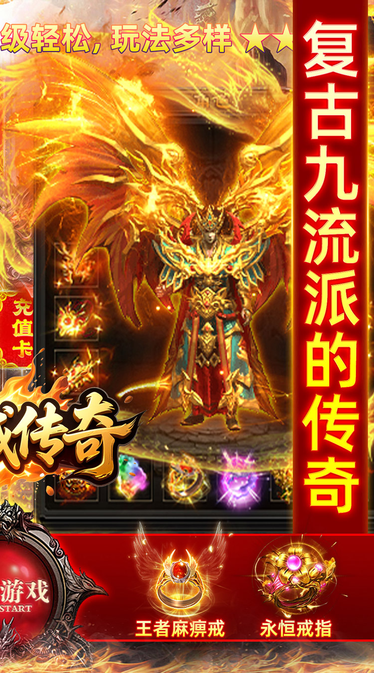 龙城传奇（驰笑九职业）截图1