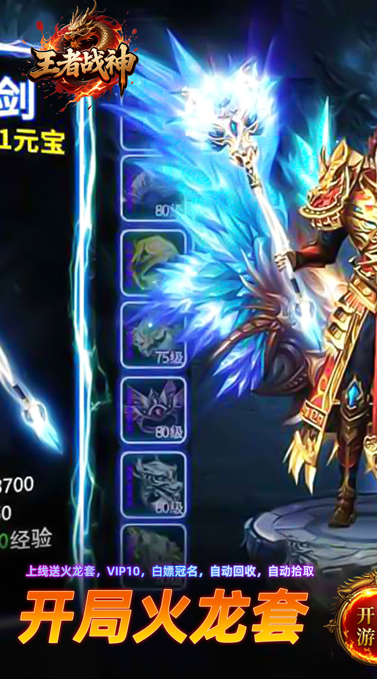 王者战神（开局火龙套）截图0