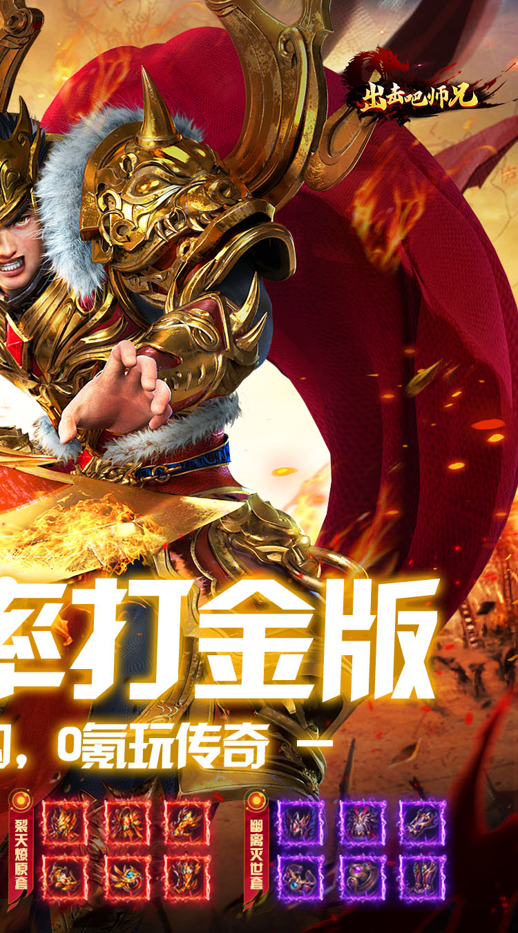 出击吧师兄（百倍爆率打金版）截图1