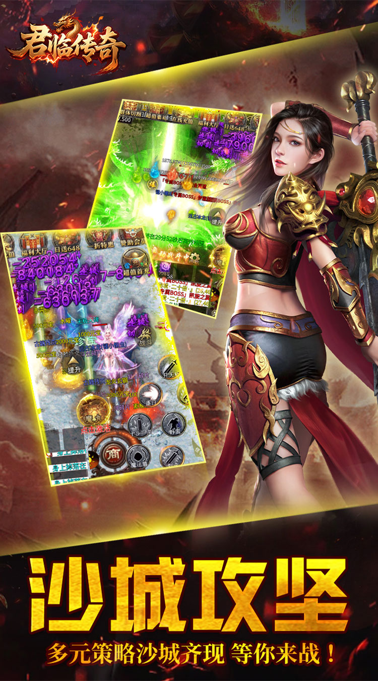 君临传奇（千年专属免费版）截图2