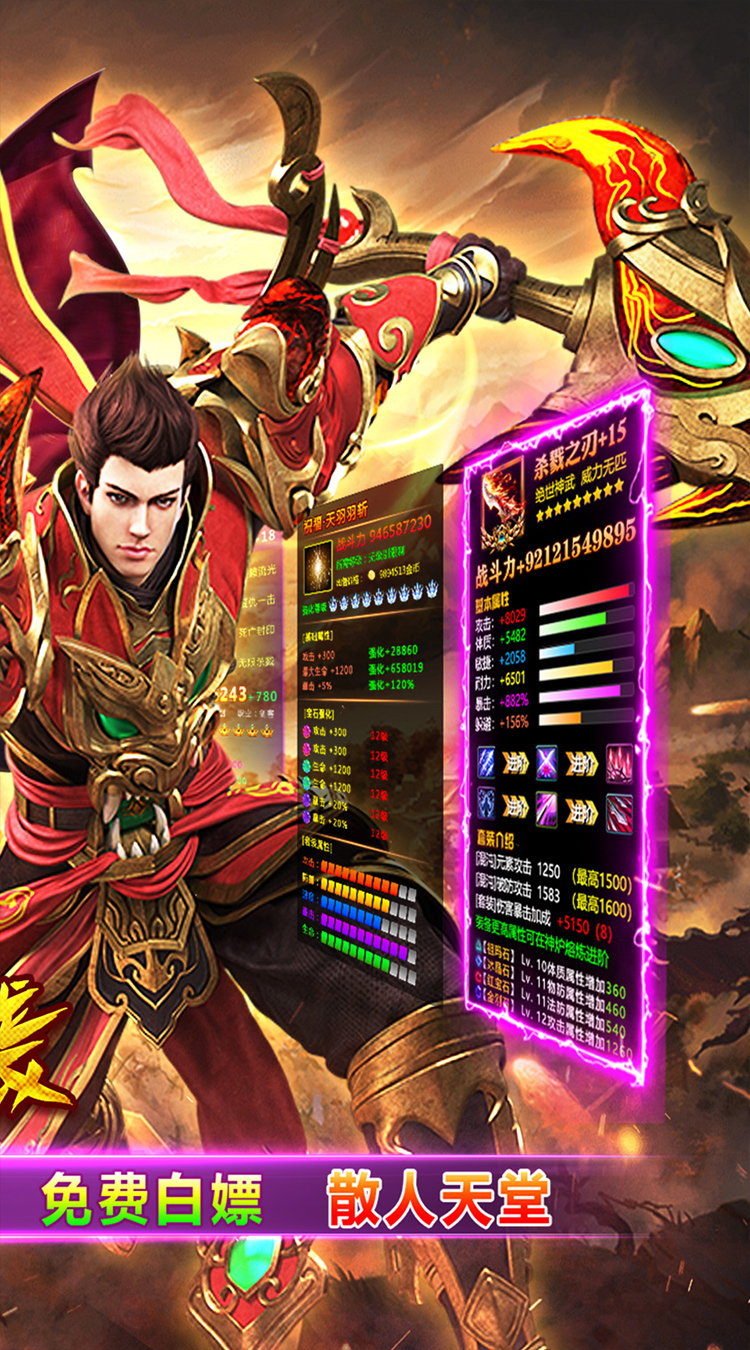 问逍遥（传奇攻速专属）截图1