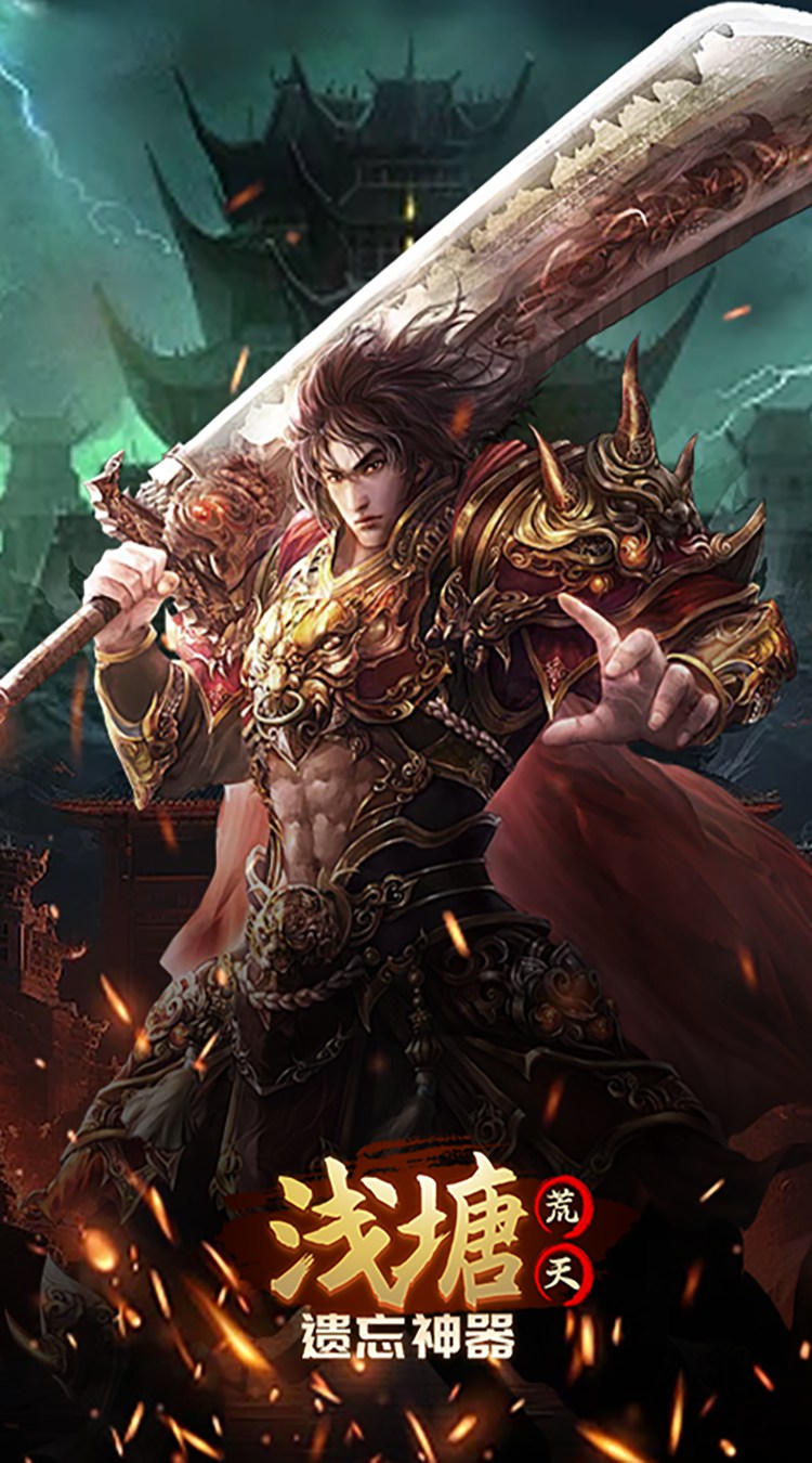 浅塘（荒天遗忘神器）截图4