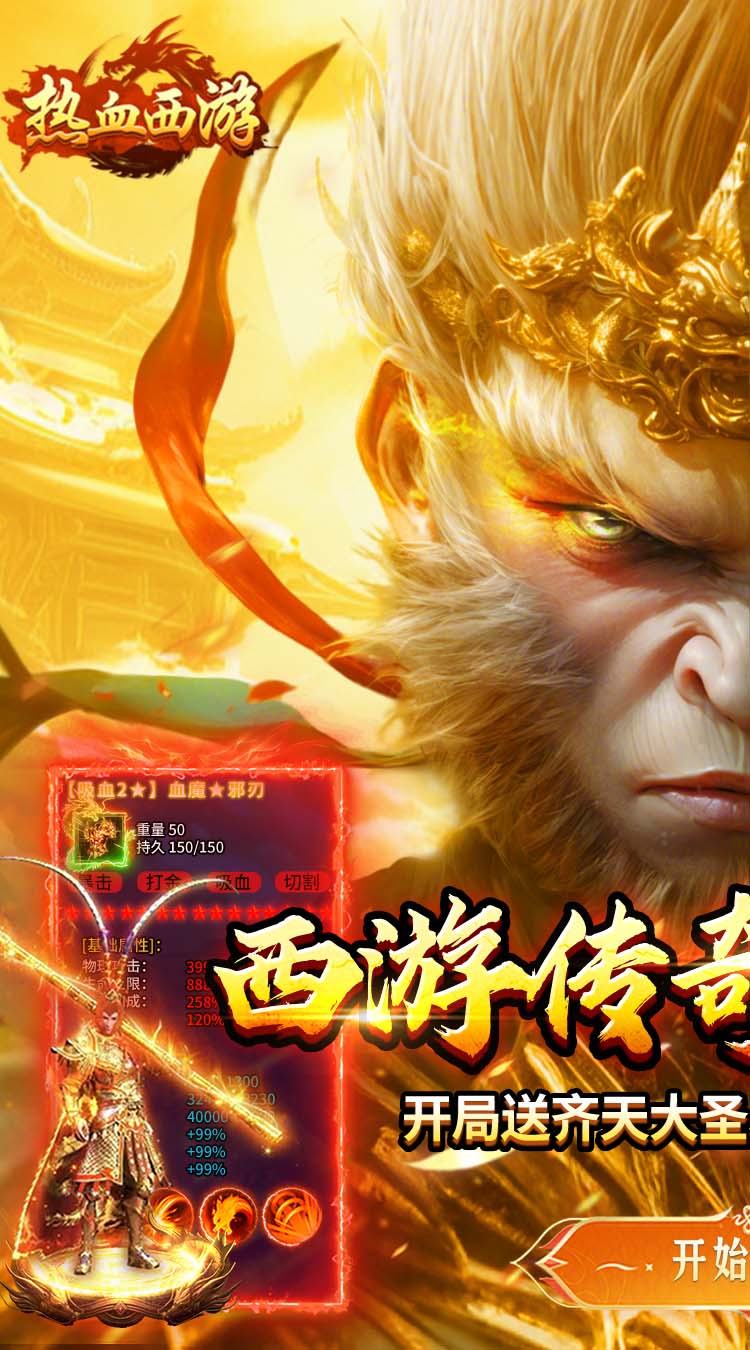 热血西游（超爆悟空打金）截图0