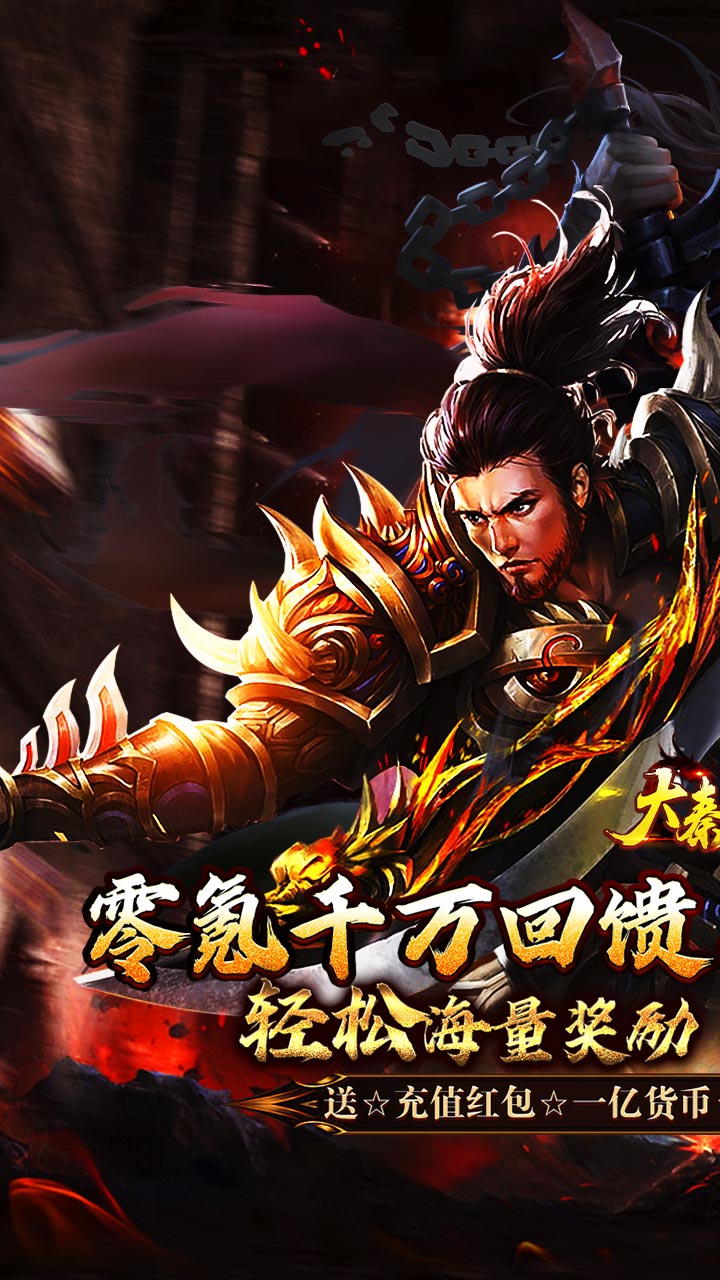 大秦霸业（妖刀神器爆爆爆爽）截图0