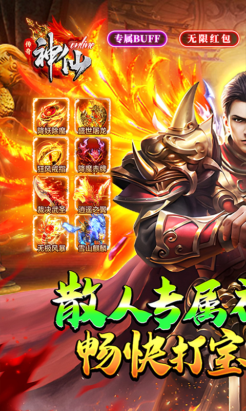 神仙online（沉默传奇代币版）截图0