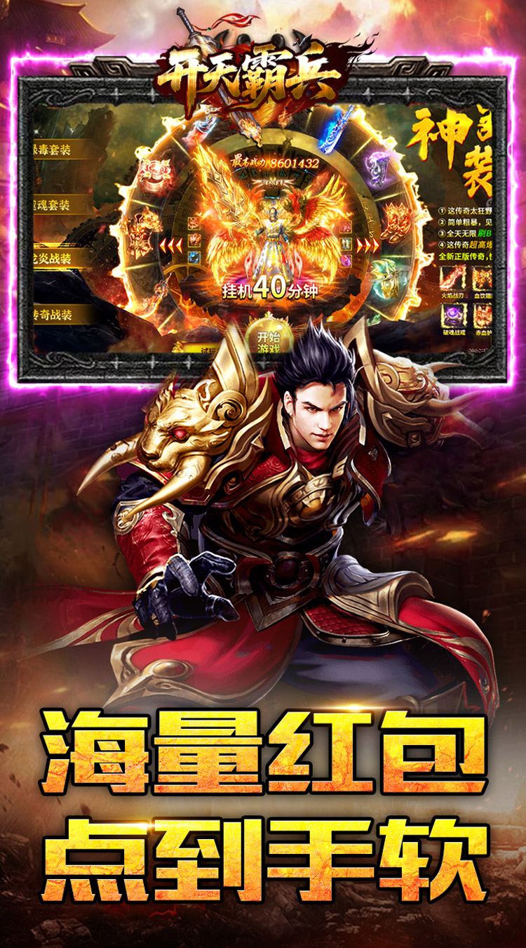 开天霸兵（天魔专属送红包）截图3