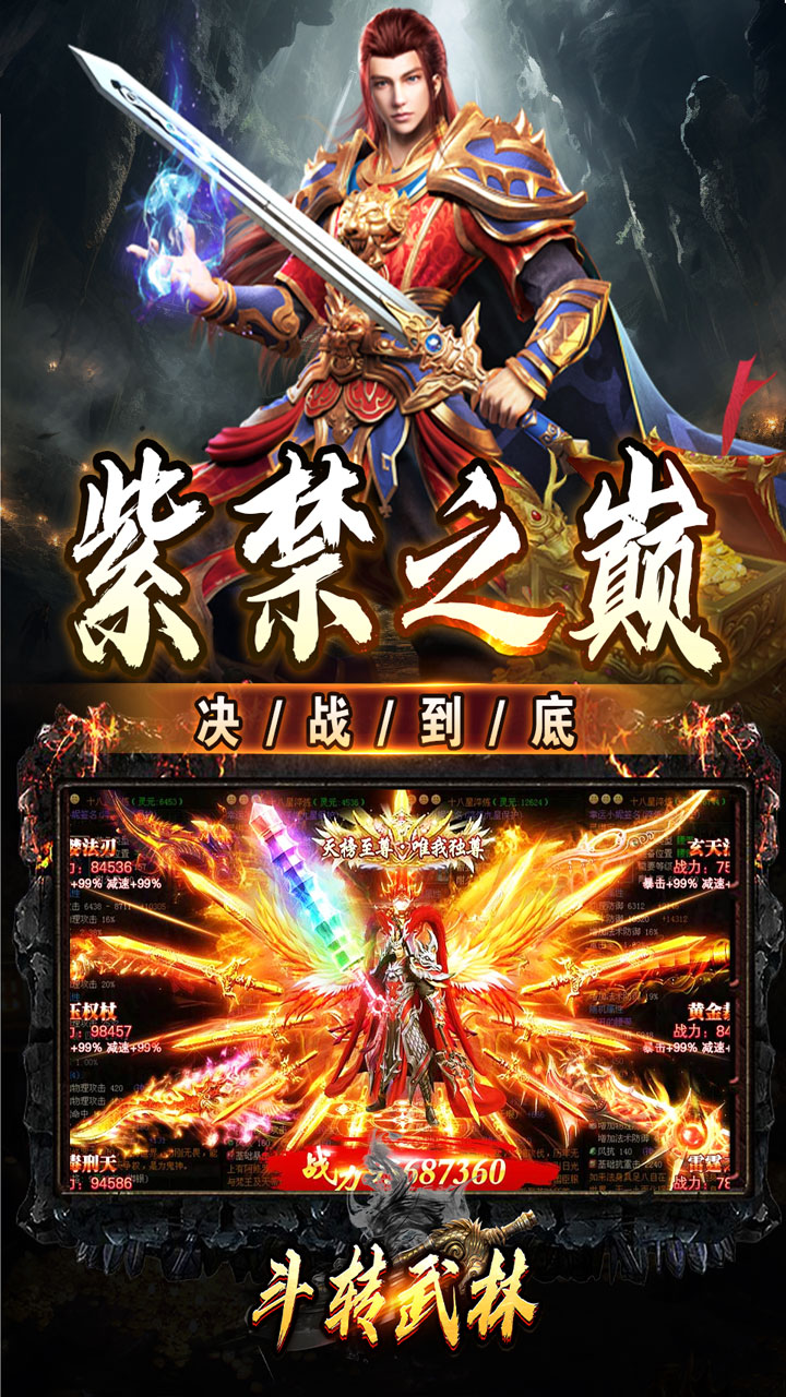 斗转武林 （神迹高爆专属）截图4