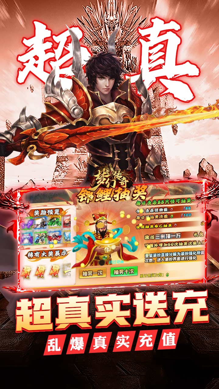 梦幻传奇（大雷专属超变福利）截图4