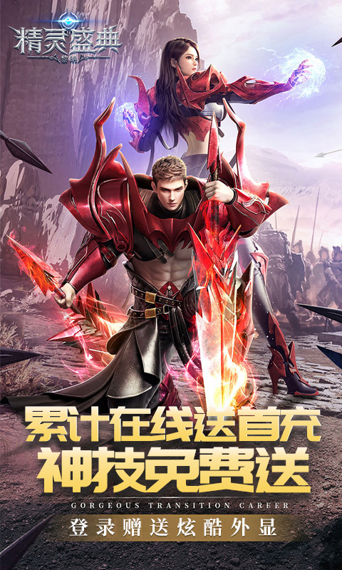 精灵盛典：黎明（极速版）截图4