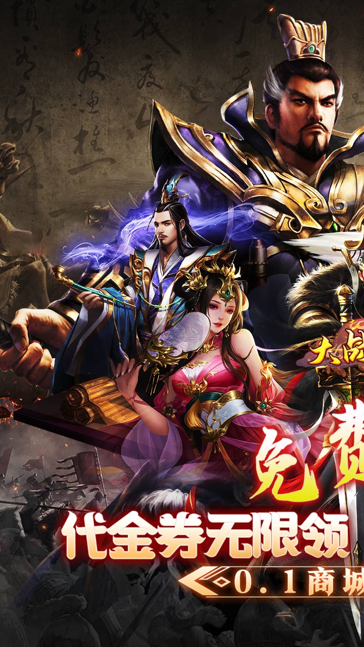 大战国（无双全免无限代金）截图0