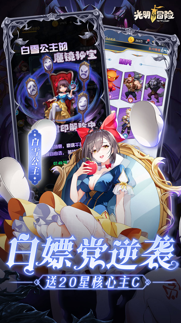 光明冒险（0.05折抽6480）截图3