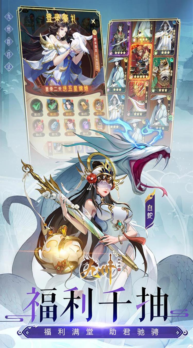 九州群将录（山海封神西游0.05折）截图4