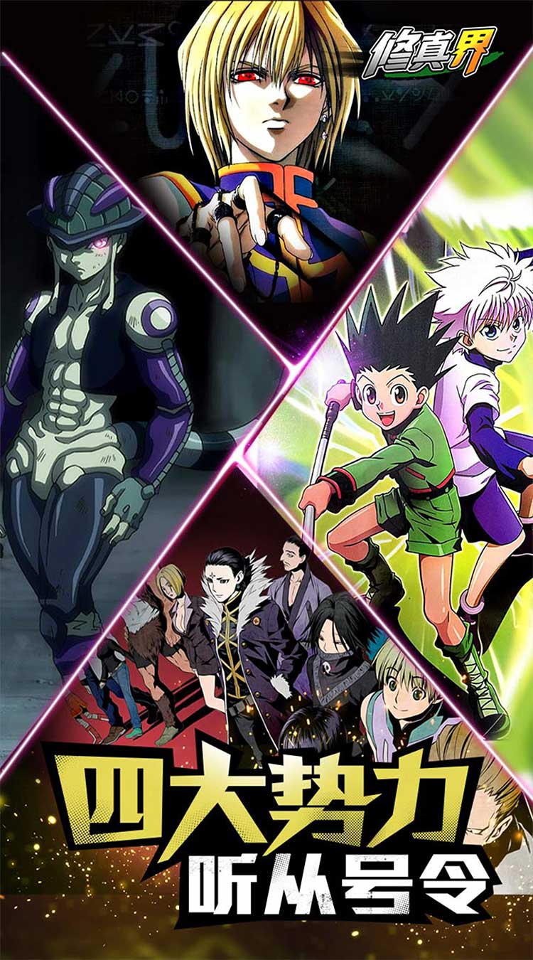 修真界（最强猎人0.05折）截图3