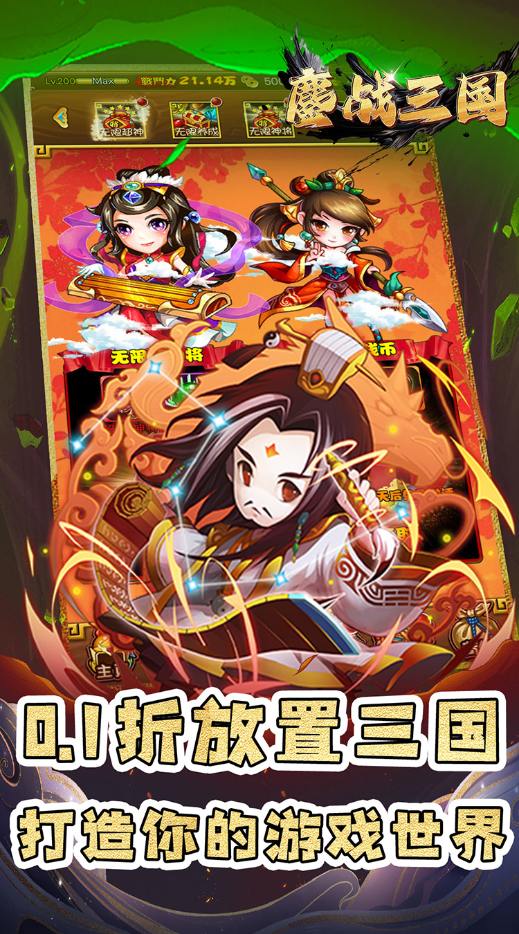 鏖战三国（0.1折名将无双）截图4
