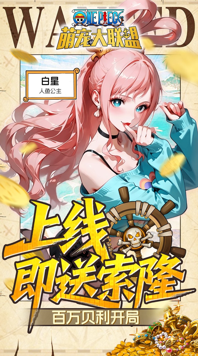 萌宠大联盟（0.05折海贼王送万充）截图2