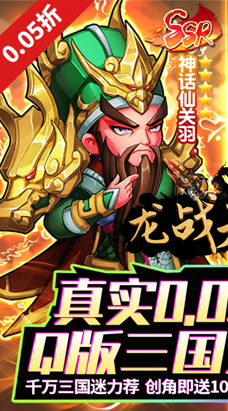 龙战天下（0.05折送传说伙伴）截图0