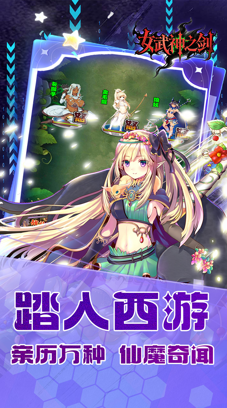 女武神之剑（0.1折少年西游）截图3