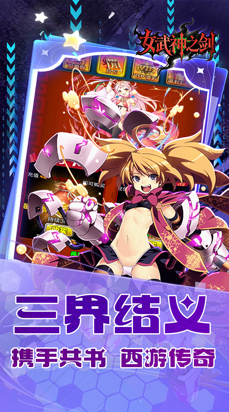 女武神之剑（0.1折少年西游）截图4