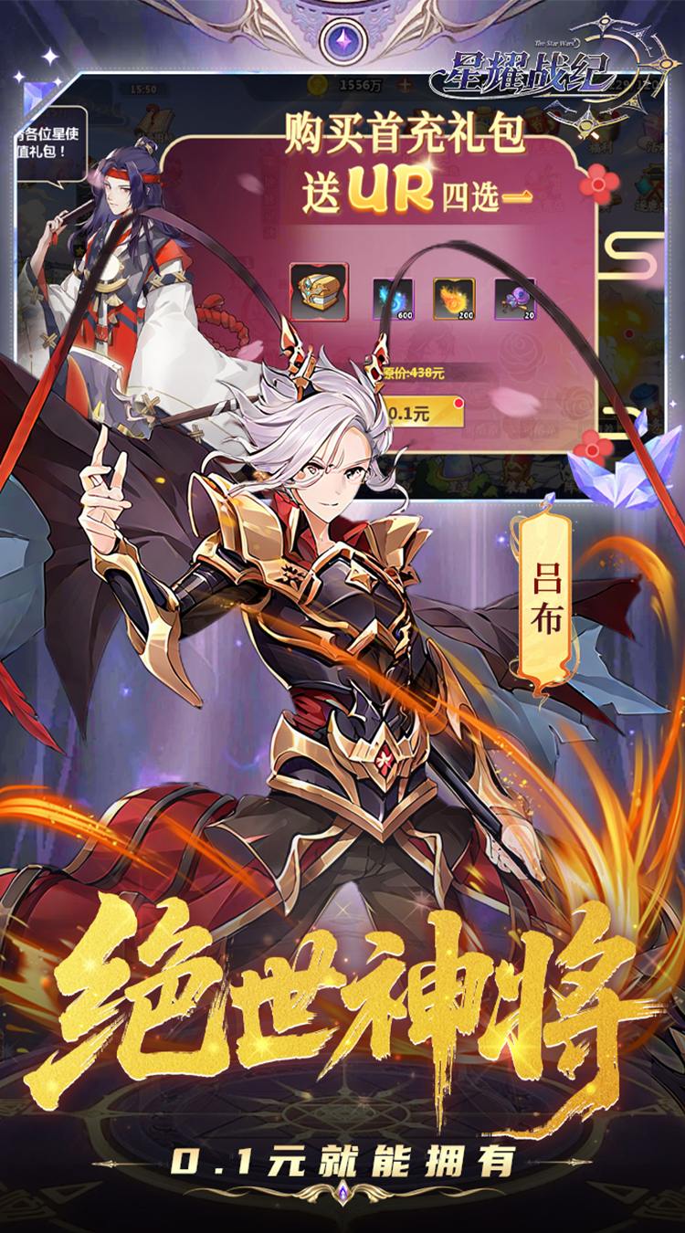 星耀战纪（0.1折）截图4