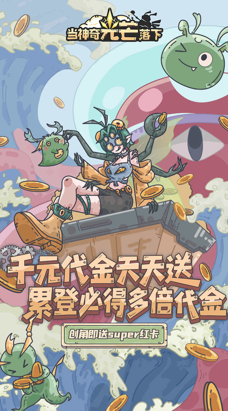 当神奇光芒落下（0.1折疯狂送代金）截图0