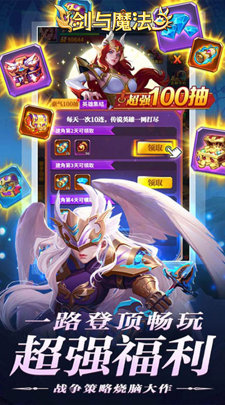 剑与魔法（0.05折送SSS英雄）截图0