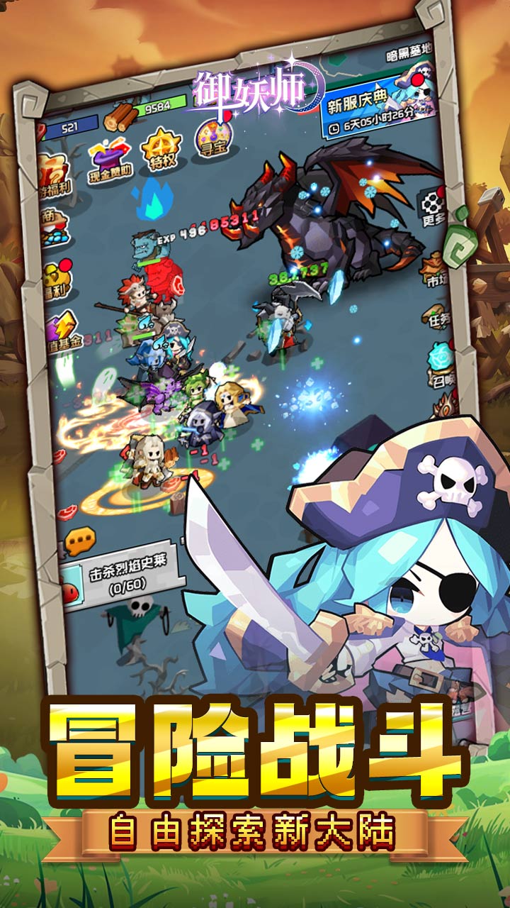 御妖师（0.1折每日双648代金）截图4