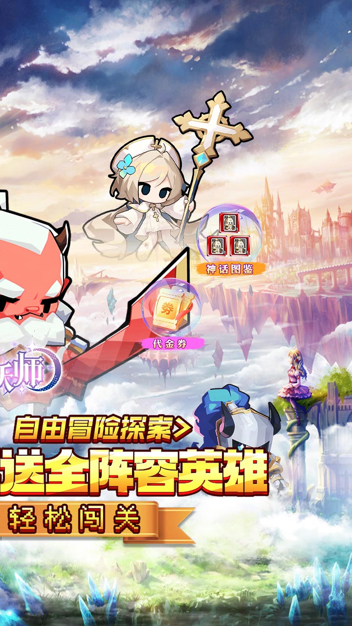 御妖师（0.1折每日双648代金）截图1