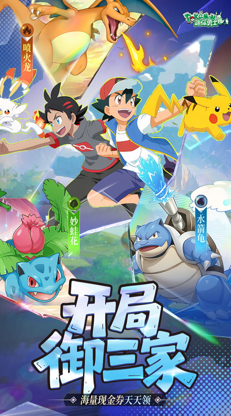 迷你勇士（0.1折开局御三家）（宝可梦）截图0