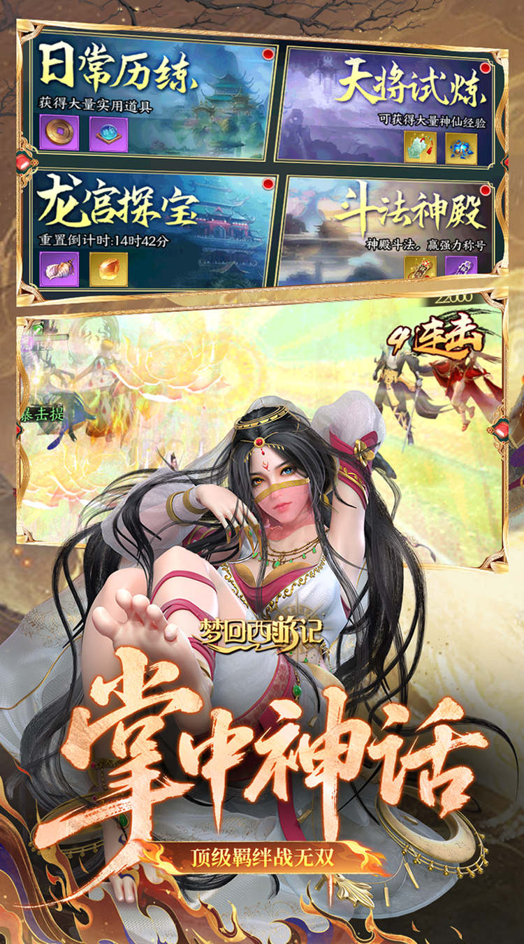 梦回西游记（0.05折送毕业阵容）截图3