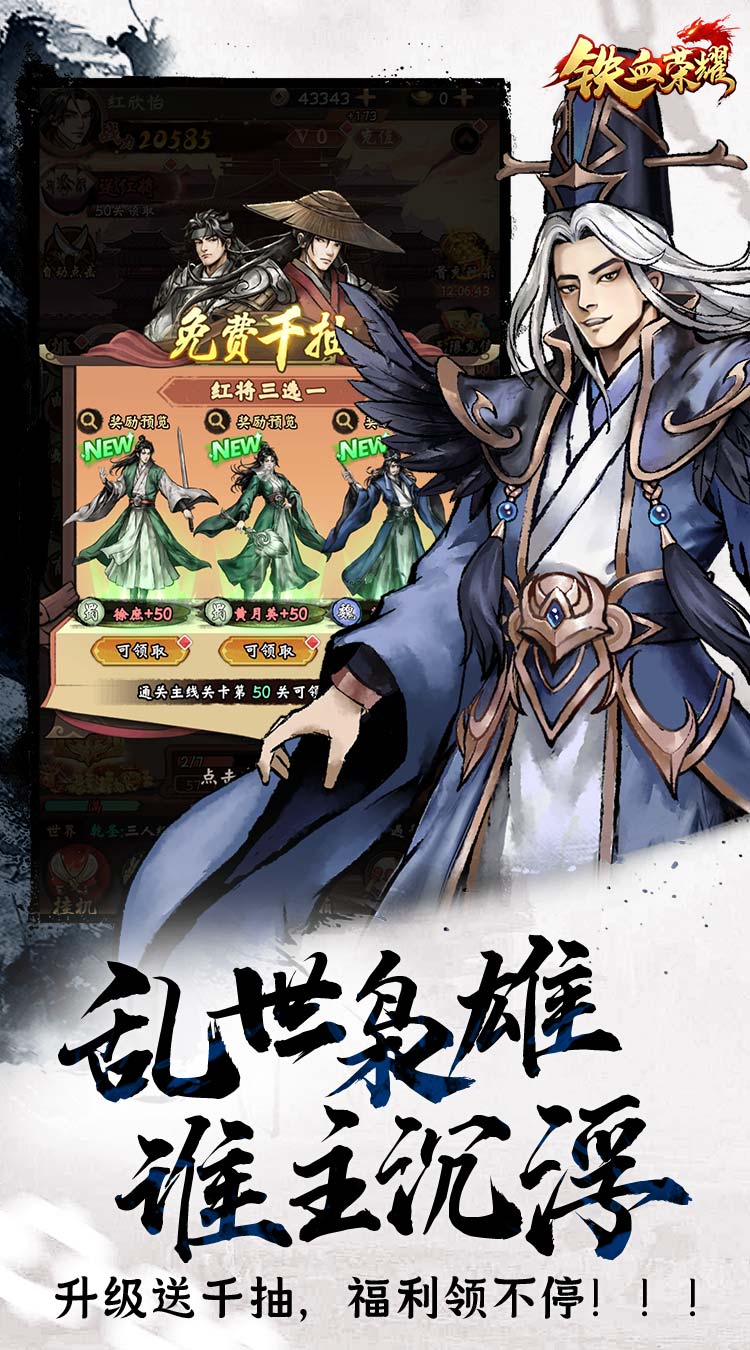 铁血荣耀（0.05折福利版）截图4