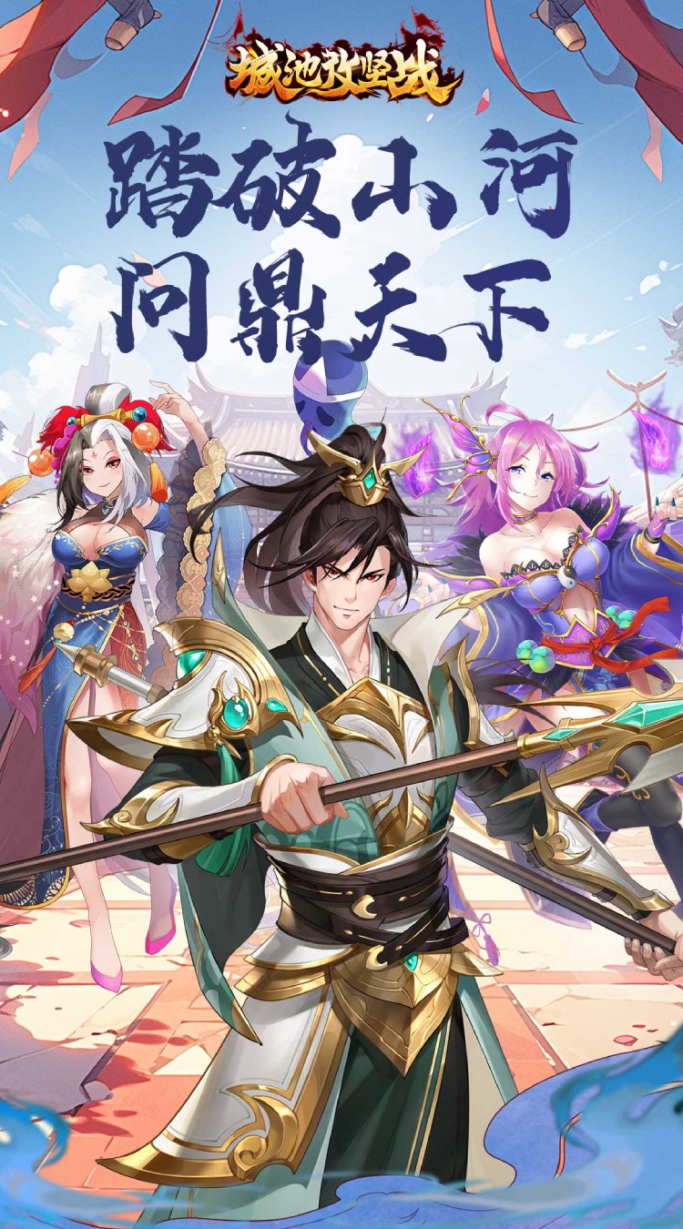 城池攻坚战（0.05折劲爆版）截图0