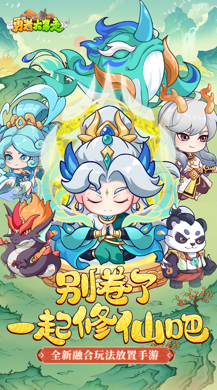 勇者大暴走（0.05折千元代金升级版）截图0